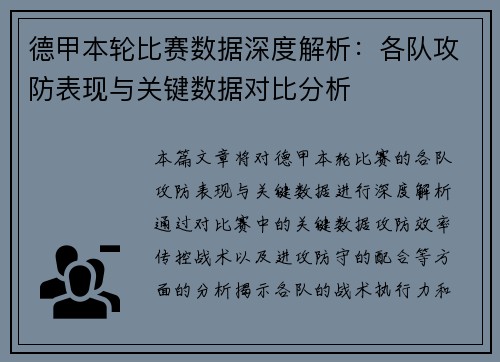 德甲本轮比赛数据深度解析：各队攻防表现与关键数据对比分析