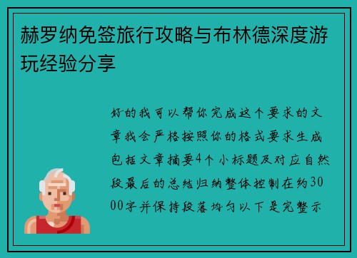 赫罗纳免签旅行攻略与布林德深度游玩经验分享 赫罗纳免签旅行攻略与布林德深度游玩经验分享