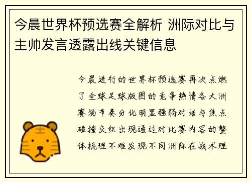 今晨世界杯预选赛全解析 洲际对比与主帅发言透露出线关键信息