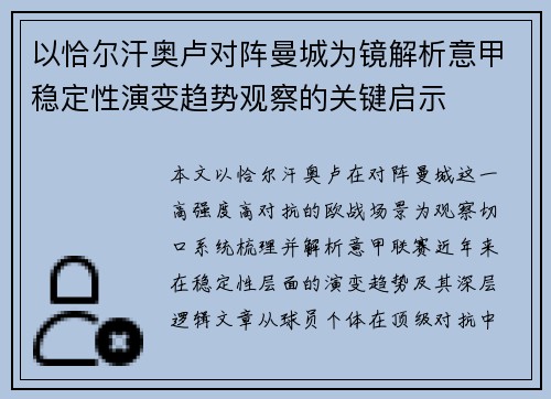 以恰尔汗奥卢对阵曼城为镜解析意甲稳定性演变趋势观察的关键启示 以恰尔汗奥卢对阵曼城为镜解析意甲稳定性演变趋势观察的关键启示