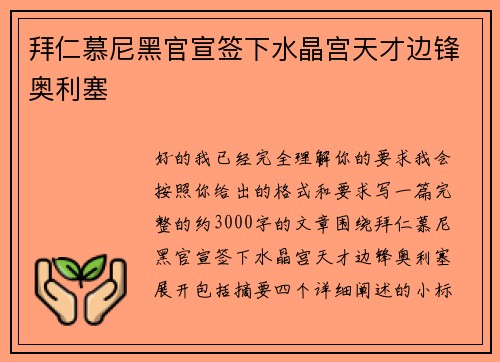 拜仁慕尼黑官宣签下水晶宫天才边锋奥利塞 拜仁慕尼黑官宣签下水晶宫天才边锋奥利塞