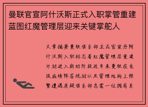 曼联官宣阿什沃斯正式入职掌管重建蓝图红魔管理层迎来关键掌舵人 曼联官宣阿什沃斯正式入职掌管重建蓝图红魔管理层迎来关键掌舵人