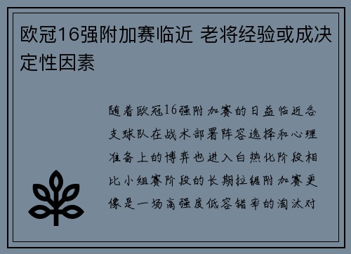 欧冠16强附加赛临近 老将经验或成决定性因素 欧冠16强附加赛临近 老将经验或成决定性因素