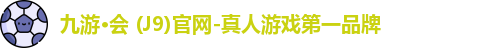 九游会
